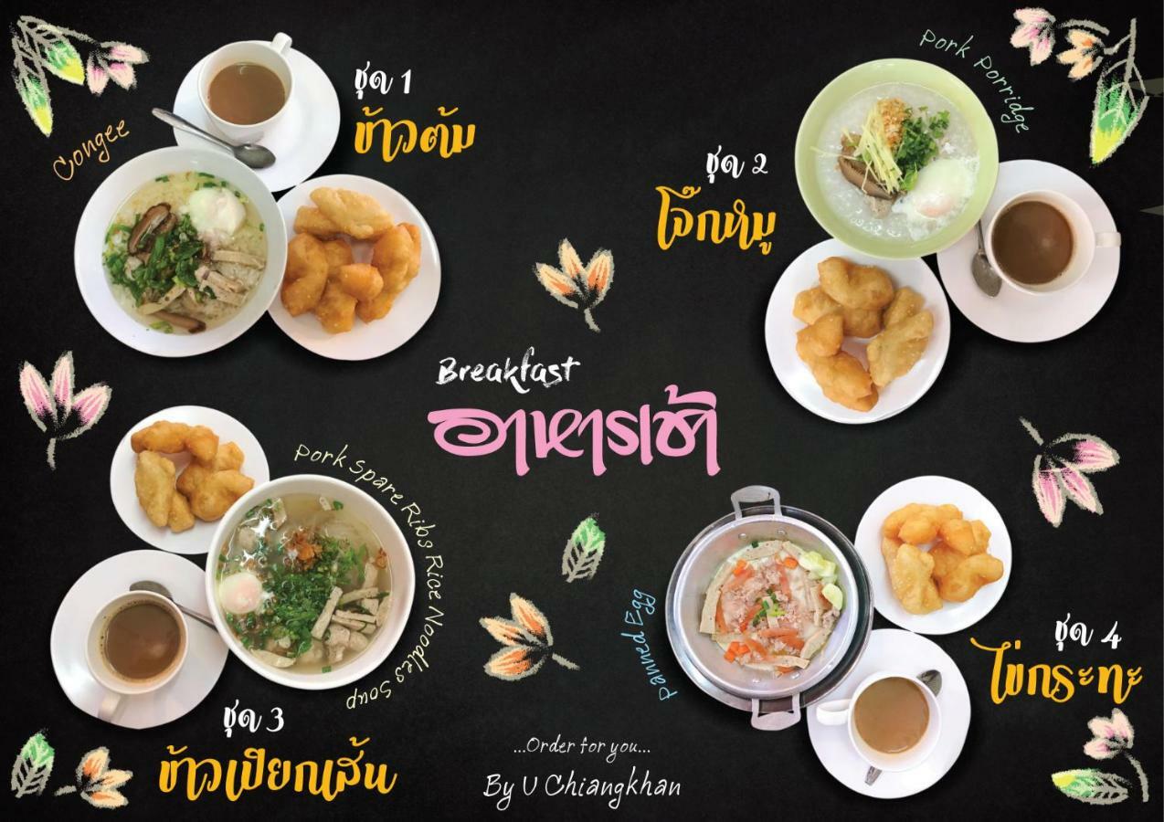U Chiangkhan Chiang Khan Buitenkant foto